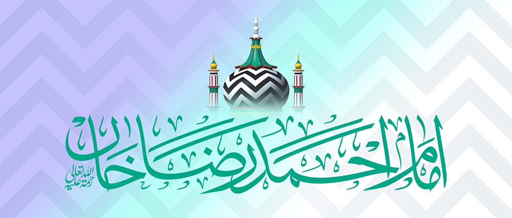 Aaftab-e-Nubuwwat Ka Ujala