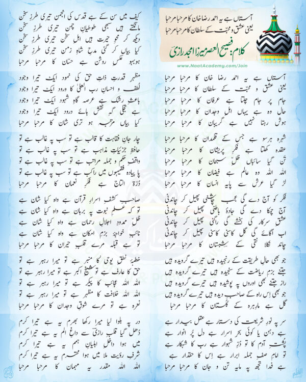 Aastan Hai Yeh Ahmed Raza Khan Ka Marhaba Marhaba — kalam image from Naat Academy