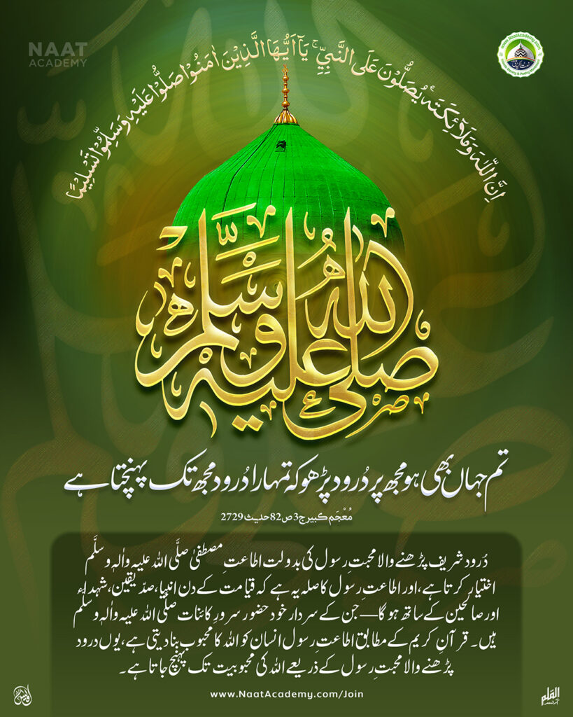 Guldasta e Durood