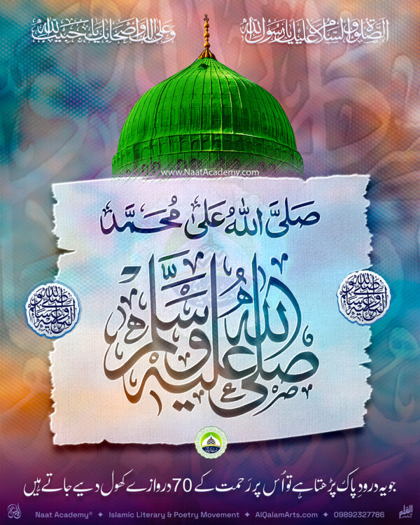 Guldasta E Durood — durood image from Naat Academy