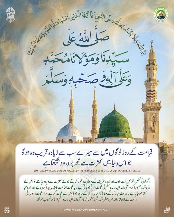 Guldasta E Durood — durood image from Naat Academy