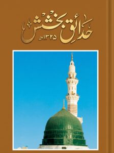 Hadaiq e Bakhshish Cover