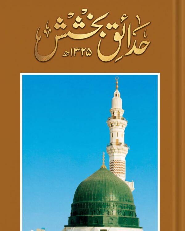 Hadaiq E Bakhshish — book image from Naat Academy