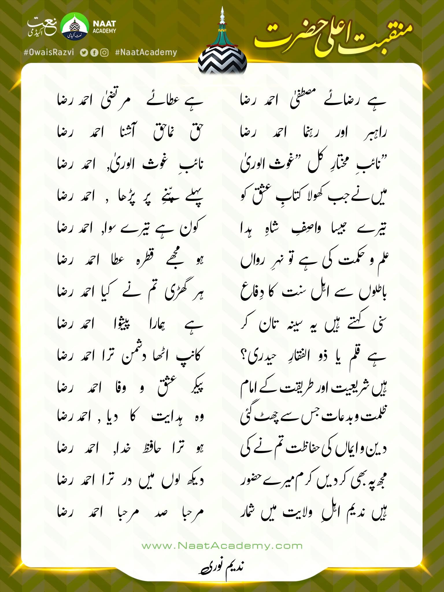 Manqabat e Ala Hazrat Imam Ahmad Raza Fazil e Barelvi Alaihir Rahmah
