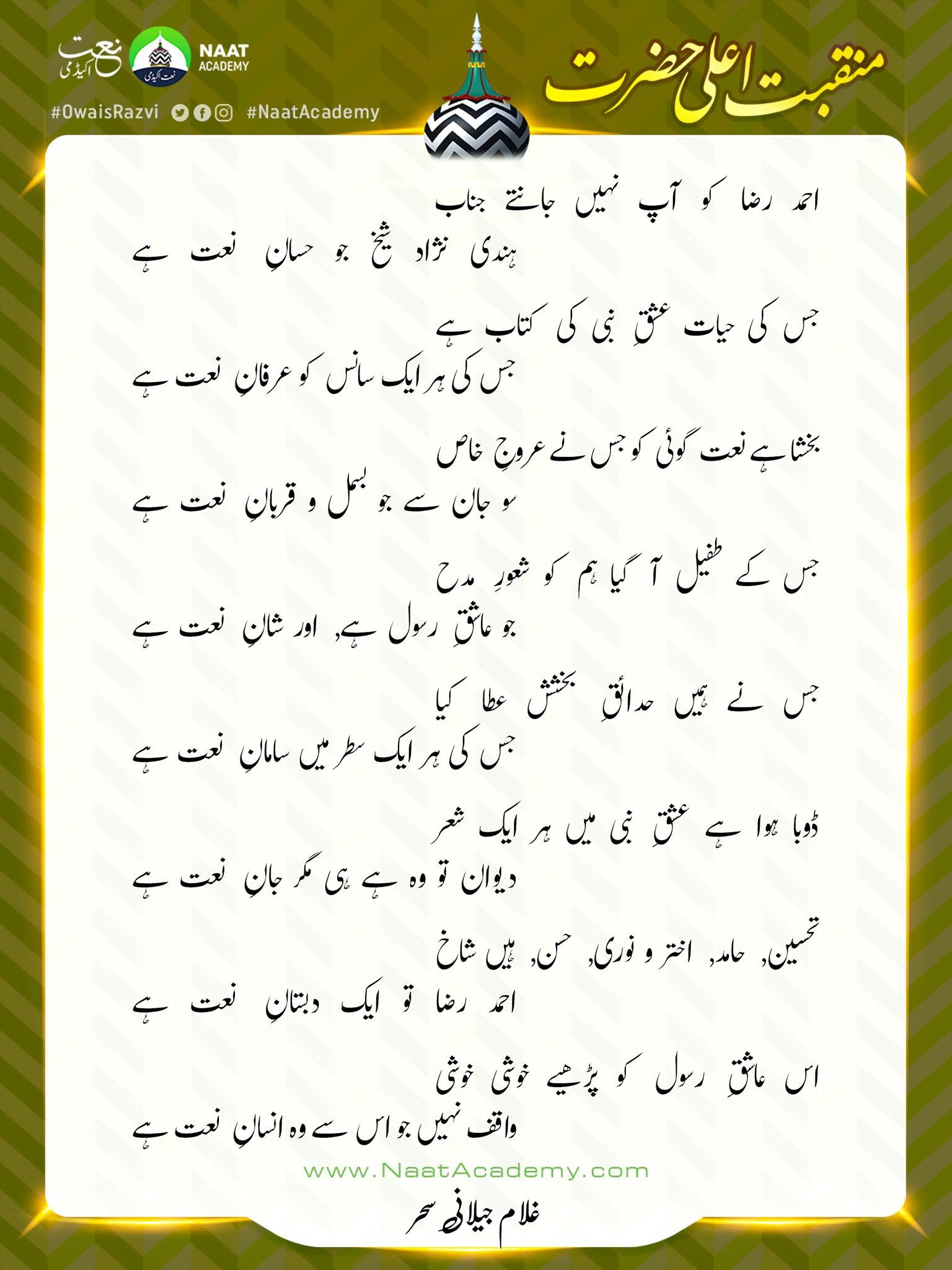 Manqabat e Ala Hazrat Imam Ahmad Raza Fazil e Barelvi Alaihir Rahmah - Image 7
