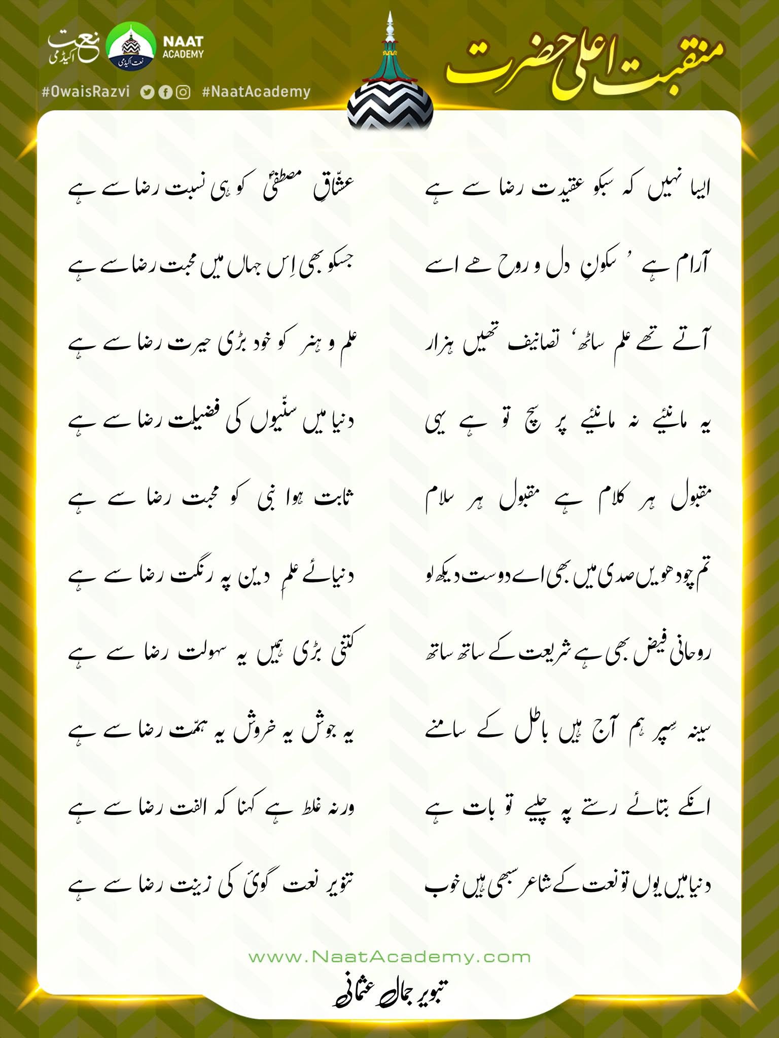 Manqabat e Ala Hazrat Imam Ahmad Raza Fazil e Barelvi Alaihir Rahmah - Image 6