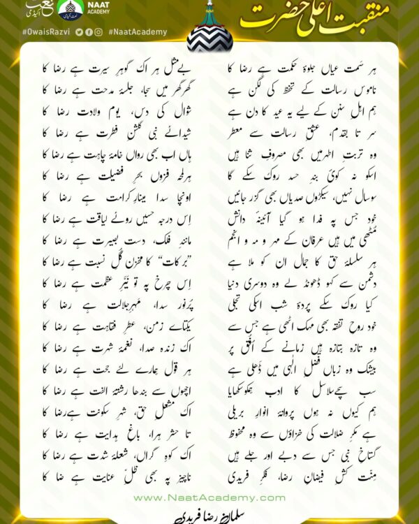 Manqabat E Aalahazrat 5 — media image from Naat Academy