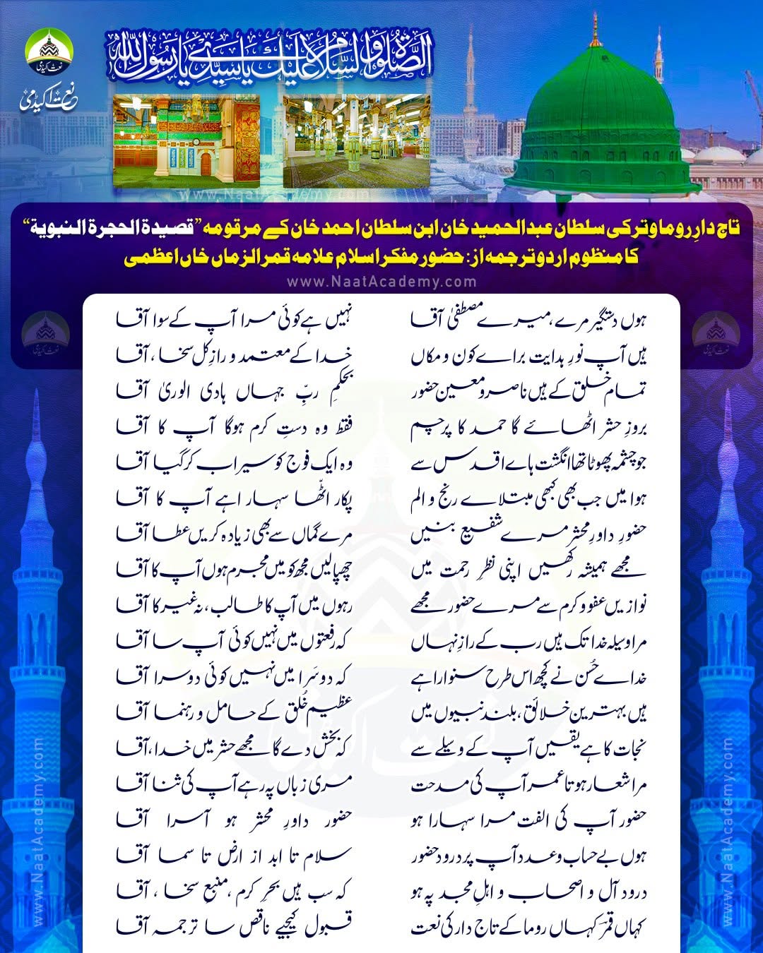 Qaseeda Hujra Nabawiyya - Image 1