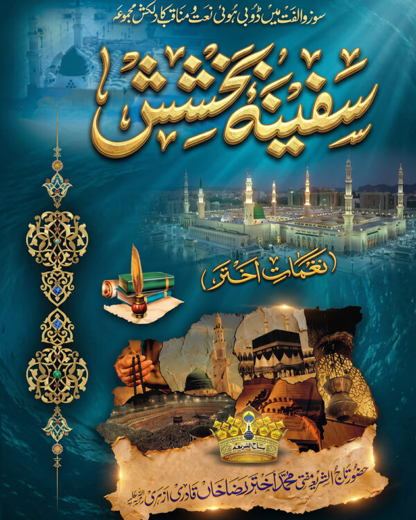 Safeena E Bakhshish — book image from Naat Academy
